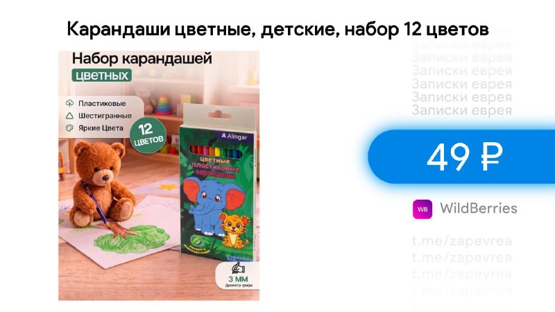 Фото поста канала Записки Еврея