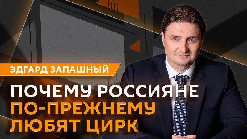 Фото поста канала  ZАПАШНЫЙ