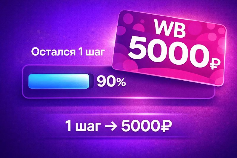 Фото поста канала Находки Wildberries