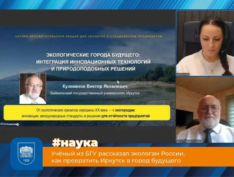 Фото поста канала  БГУ | Байкальский Государственный Университет