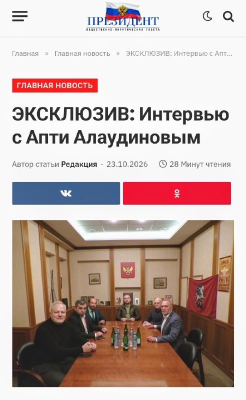 Фото поста канала Апти Алаудинов