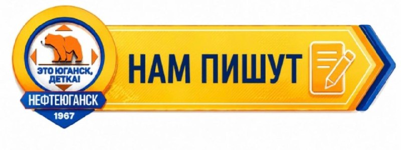 Фото поста канала  Это Юганск, детка!