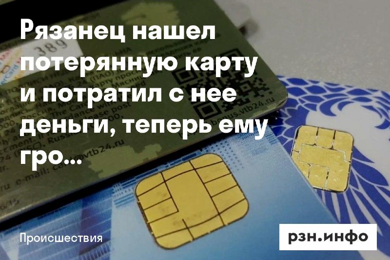 Фото поста канала  Новости Рязани • РЗН.инфо