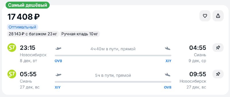 Фото поста канала Билеты из Сибири - Новосибирск, Томск, Омск, Кузбасс, Алтай, Красноярск, Иркутск