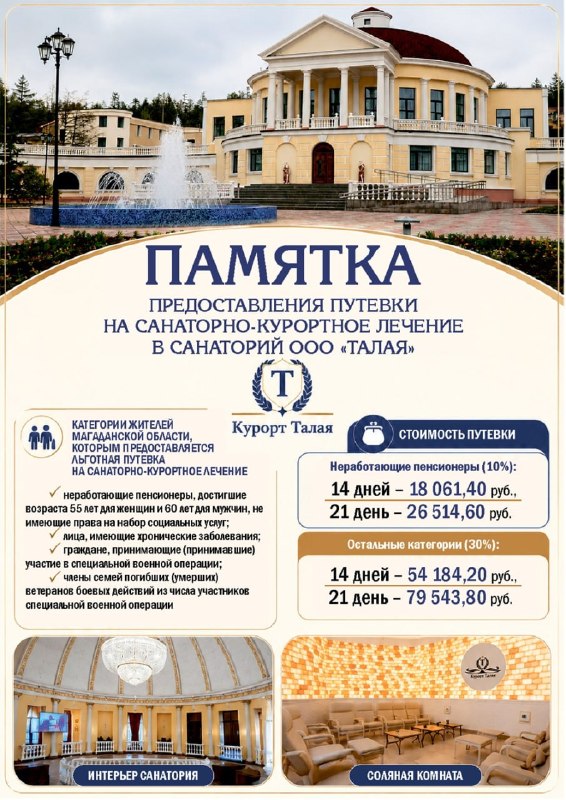 Фото поста канала  Мониторинг 49 Магаданская область