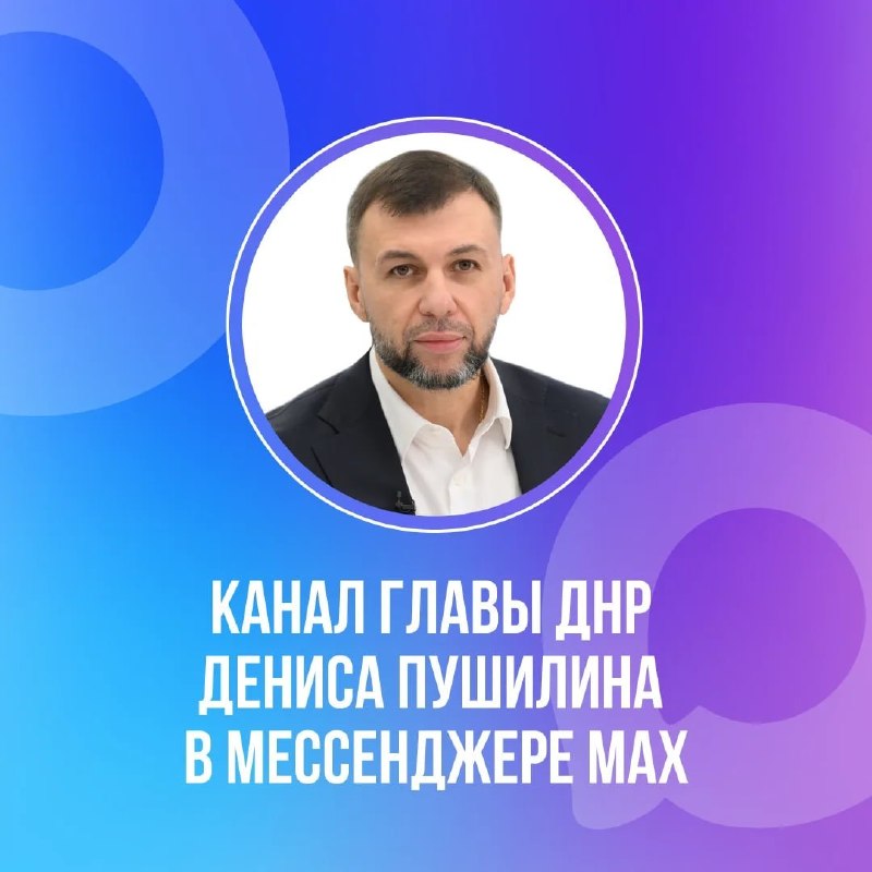 Фото поста канала  Администрация городского округа Горловка