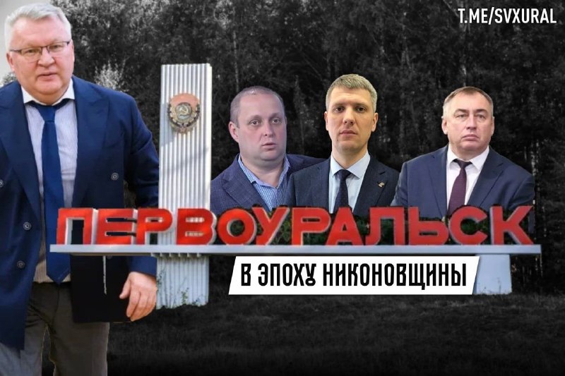 Фото поста канала  Мониторинг 66 Свердловская область