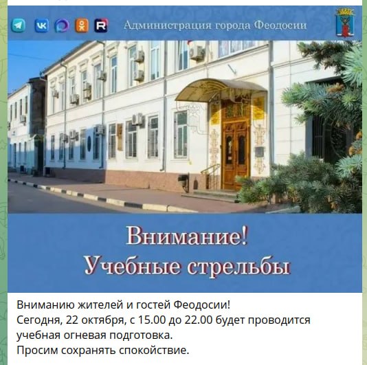 Фото поста канала  Крымский ветер