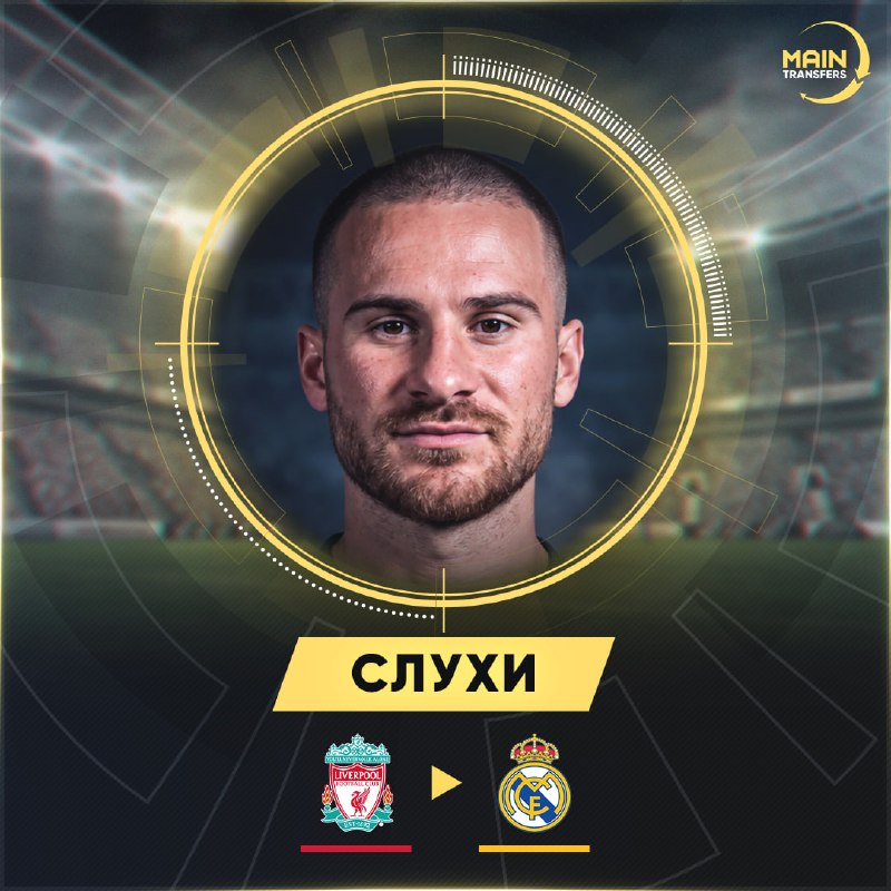 Фото поста канала Main Transfers