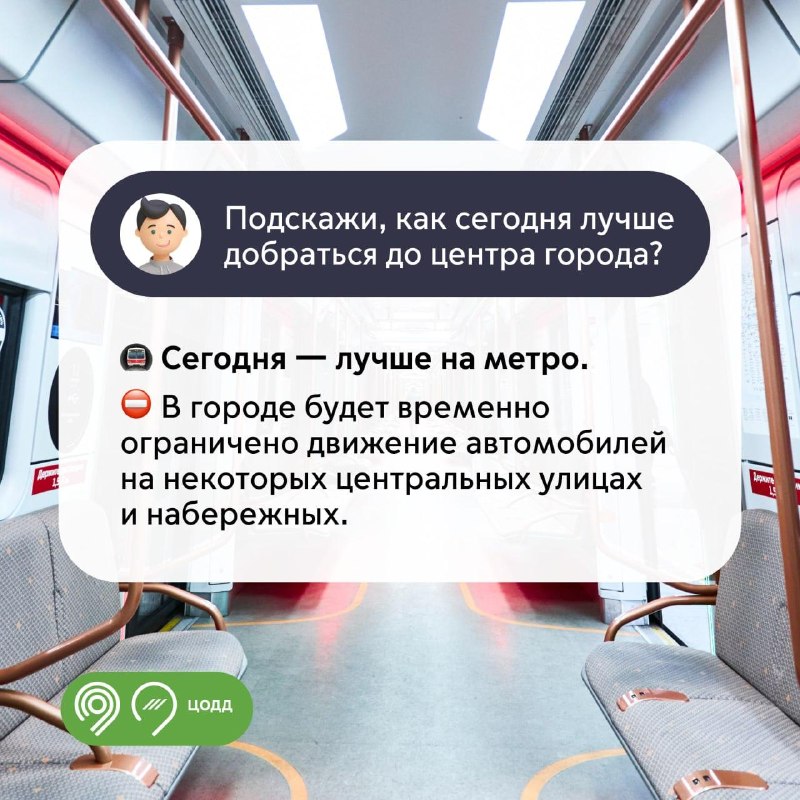 Фото поста канала Дептранс. Оперативно