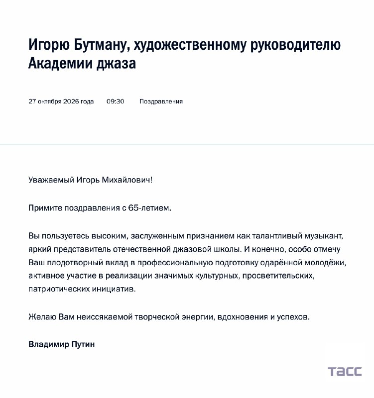 Фото поста канала Тасс