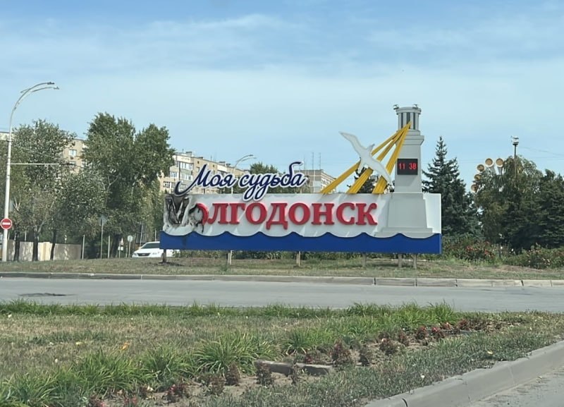 Фото поста канала  Блокнот Волгодонск