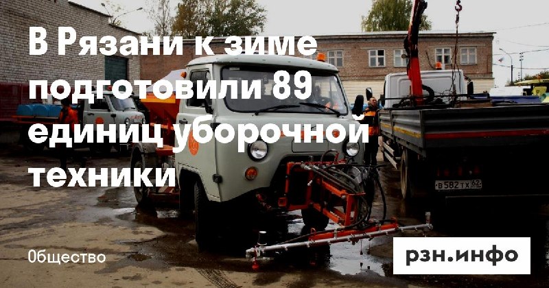 Фото поста канала  Новости Рязани • РЗН.инфо