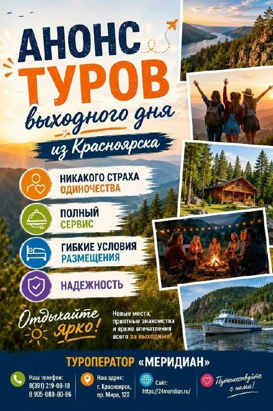Фото поста канала  Горящие и выгодные туры из Красноярска - Туроператор Меридиан