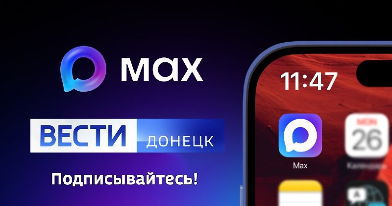 Фото поста канала  ВЕСТИ ДОНЕЦК