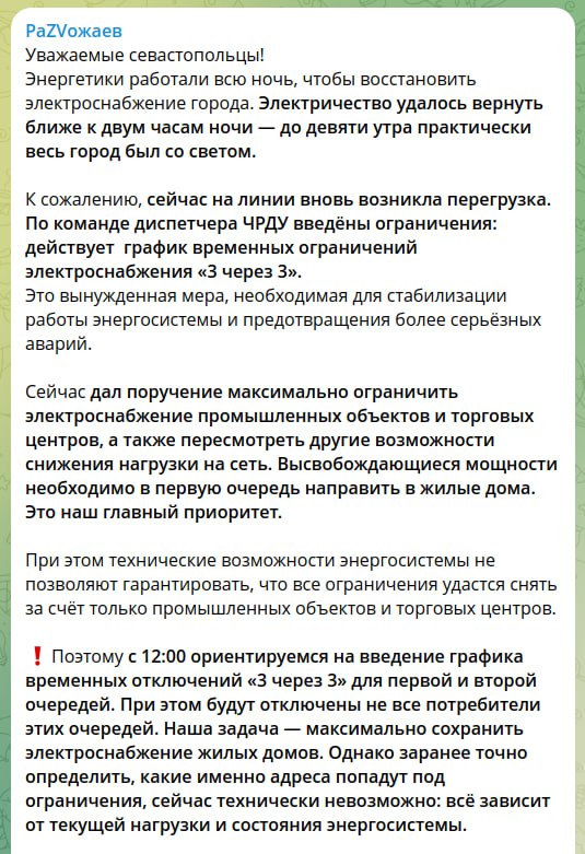Фото поста канала  Крымский ветер
