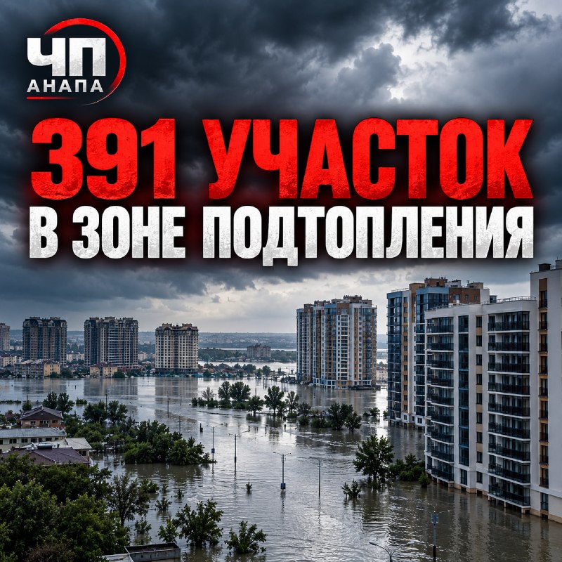 Фото поста канала  ЧП Анапа