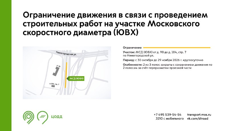 Фото поста канала Дептранс. Оперативно