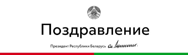 Фото поста канала  #МЫБеларусь🇧🇾