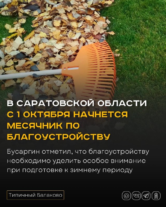 Фото поста канала  Типичный Балаково (18+)