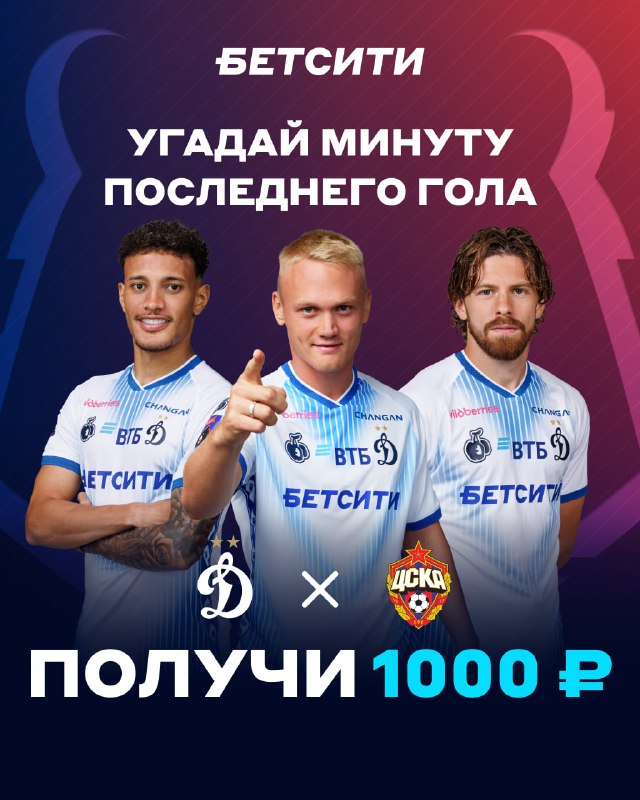 Фото поста канала БЕТСИТИ