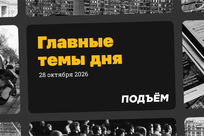 Фото поста канала  Подъём