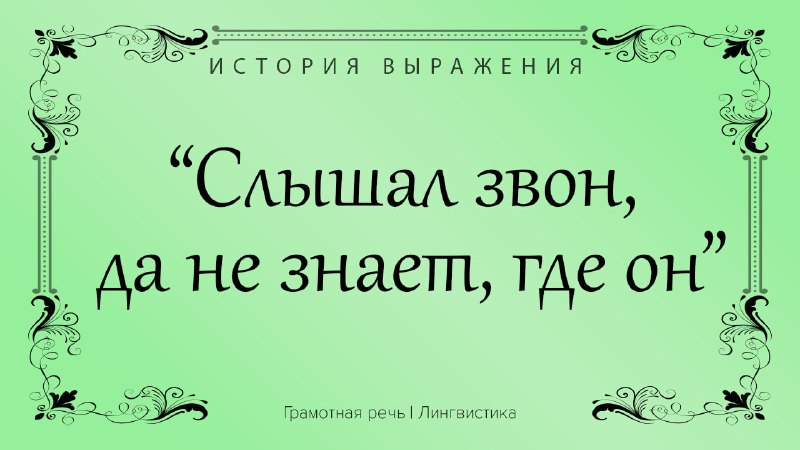 Фото поста канала Грамотная речь | Саморазвитие