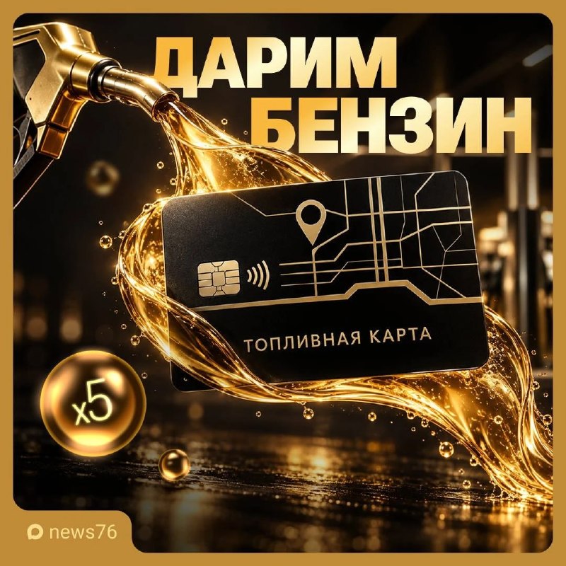 Фото поста канала  Мониторинг 76 Ярославская область