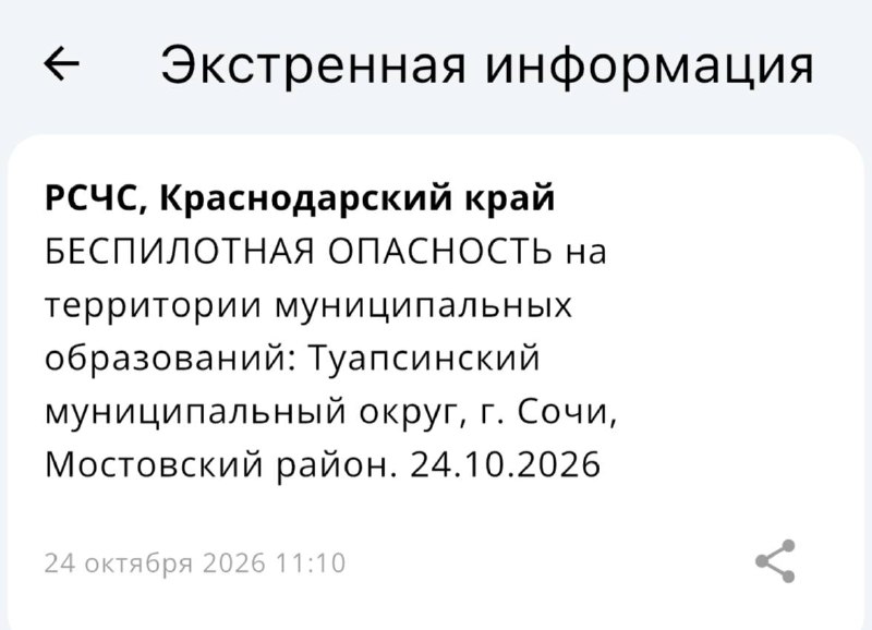 Фото поста канала  Краснодар и край