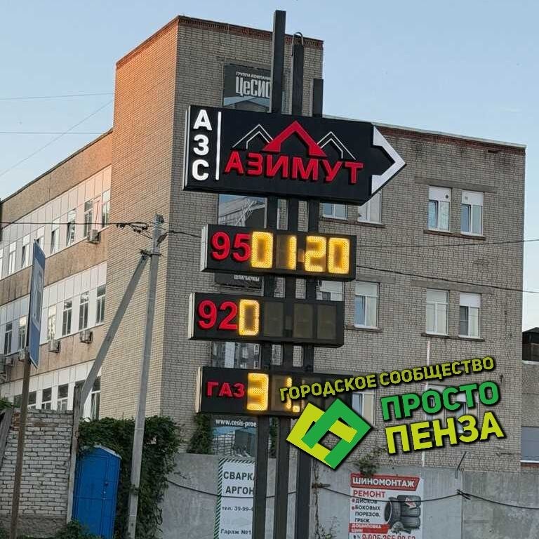 Фото поста канала  Просто Пенза