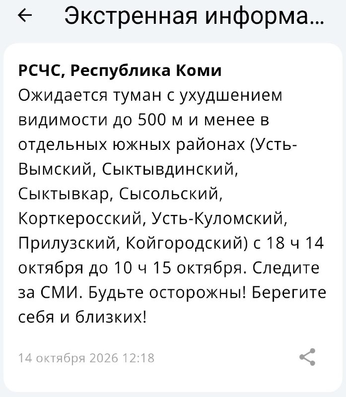 Фото поста канала  Мониторинг 11 Республика Коми