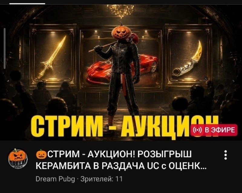 Фото поста канала DreamPubg🎃
