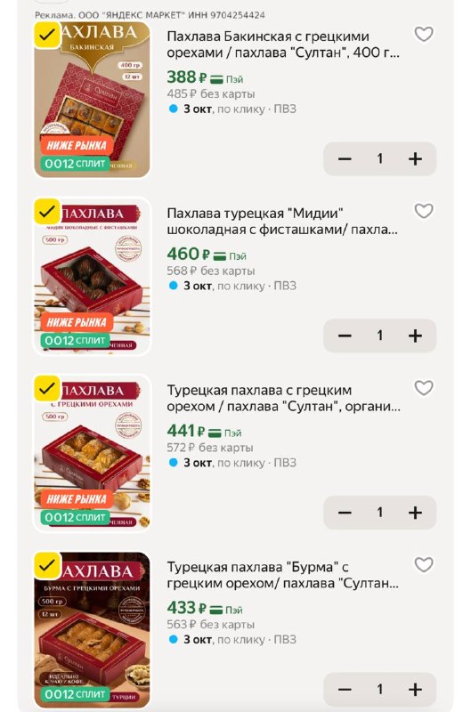 Фото поста канала SKIDKI_MAMA