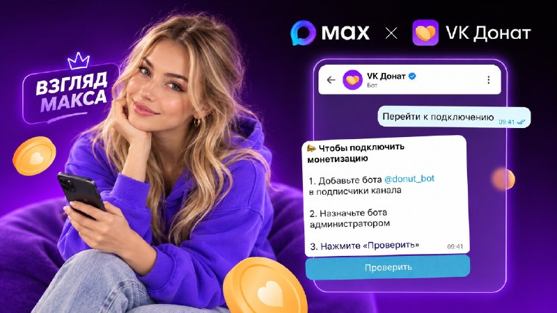 Фото поста канала  ВЗГЛЯД МАКСА