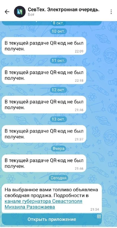 Фото поста канала  Мониторинг 92 Севастополь
