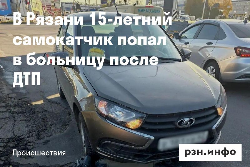 Фото поста канала  Новости Рязани • РЗН.инфо