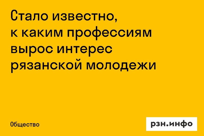 Фото поста канала  Новости Рязани • РЗН.инфо