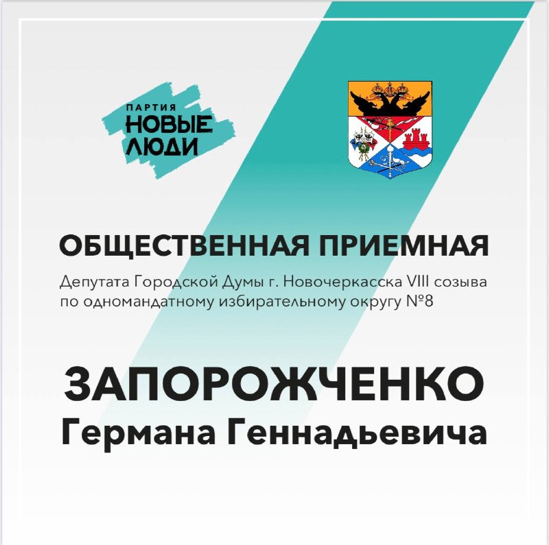 Фото поста канала  Новочеркасск Сегодня