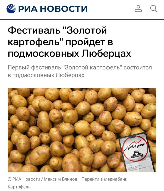 Фото поста канала Мои Люберцы ®️