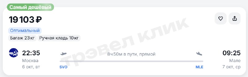 Фото поста канала Трэвел Клик: горящие туры и билеты