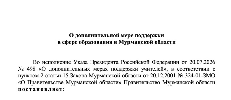 Фото поста канала  Мониторинг 51 Мурманская область
