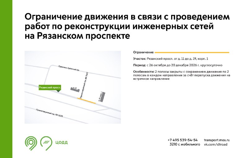 Фото поста канала Дептранс. Оперативно