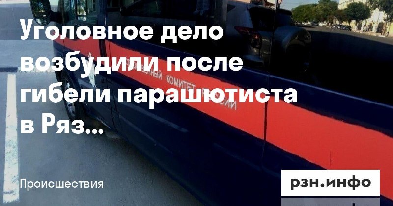 Фото поста канала  Новости Рязани • РЗН.инфо