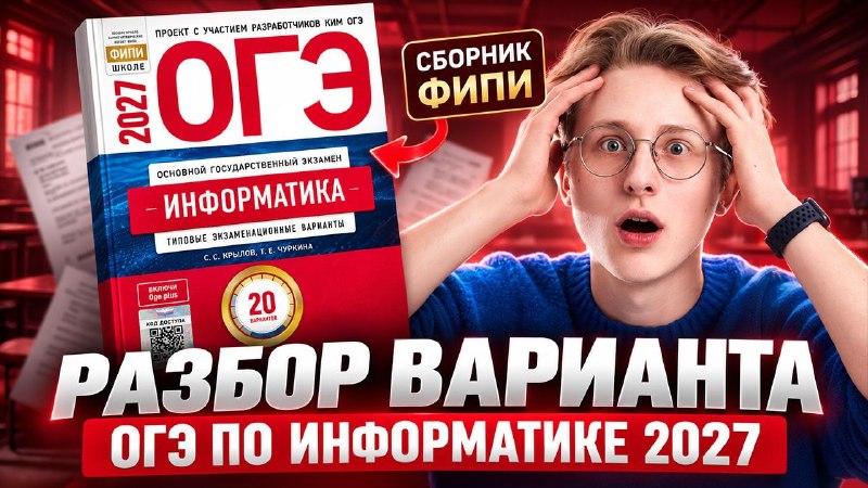 Фото поста канала Данир на связи ОГЭ МАТЕМАТИКА 2025 | Умскул