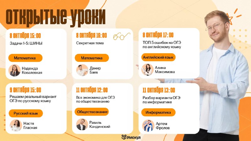 Фото поста канала Равиль Кандинский | Обществознание ОГЭ | Умскул