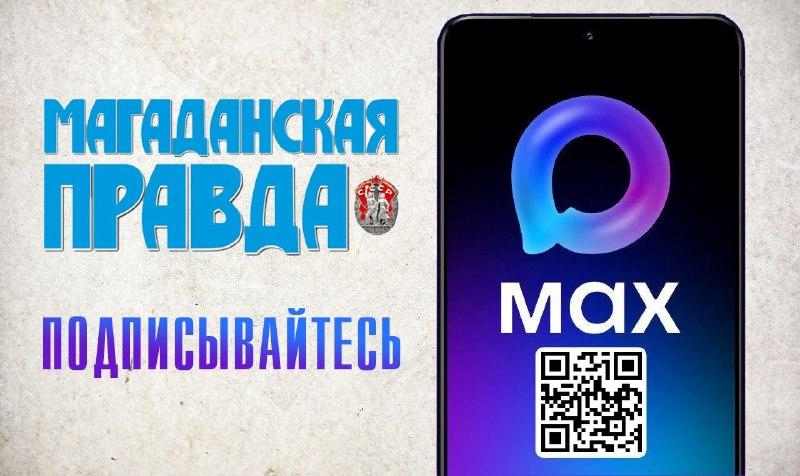 Фото поста канала  Мониторинг 49 Магаданская область