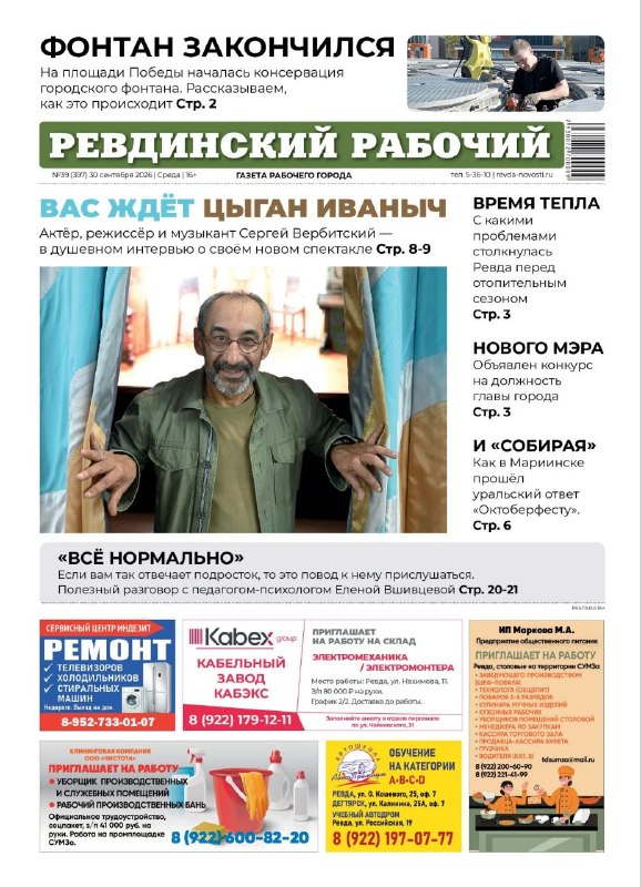 Фото поста канала  Ревдинский рабочий | Ревда