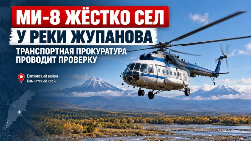 Фото поста канала  Камчатский Репортёр