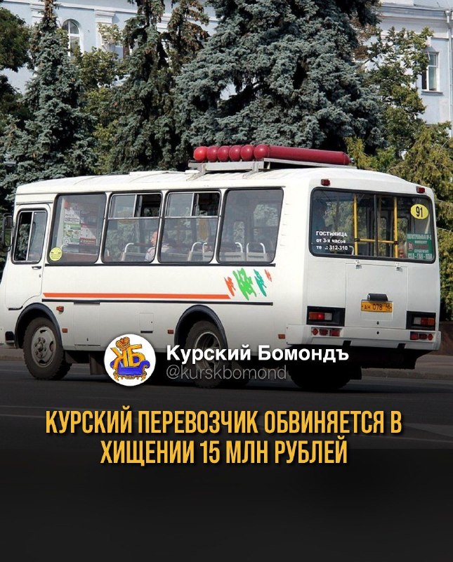 Фото поста канала  КУРСКИЙ БОМОНДЪ