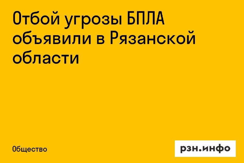 Фото поста канала  Новости Рязани • РЗН.инфо